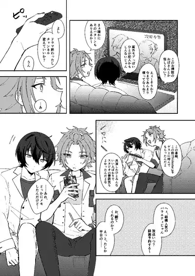 ふたりじかんの境界線 4
