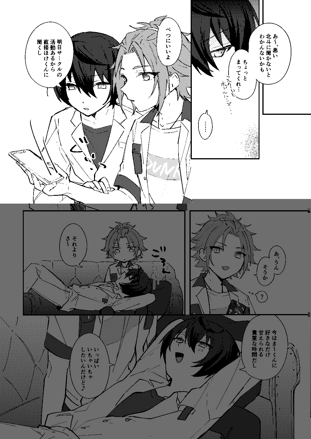 ふたりじかんの境界線 - Page 5