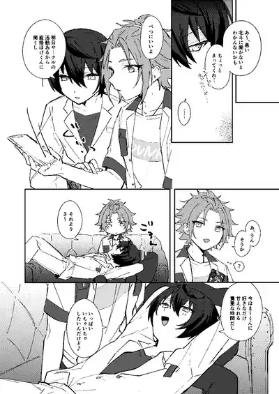 ふたりじかんの境界線 5