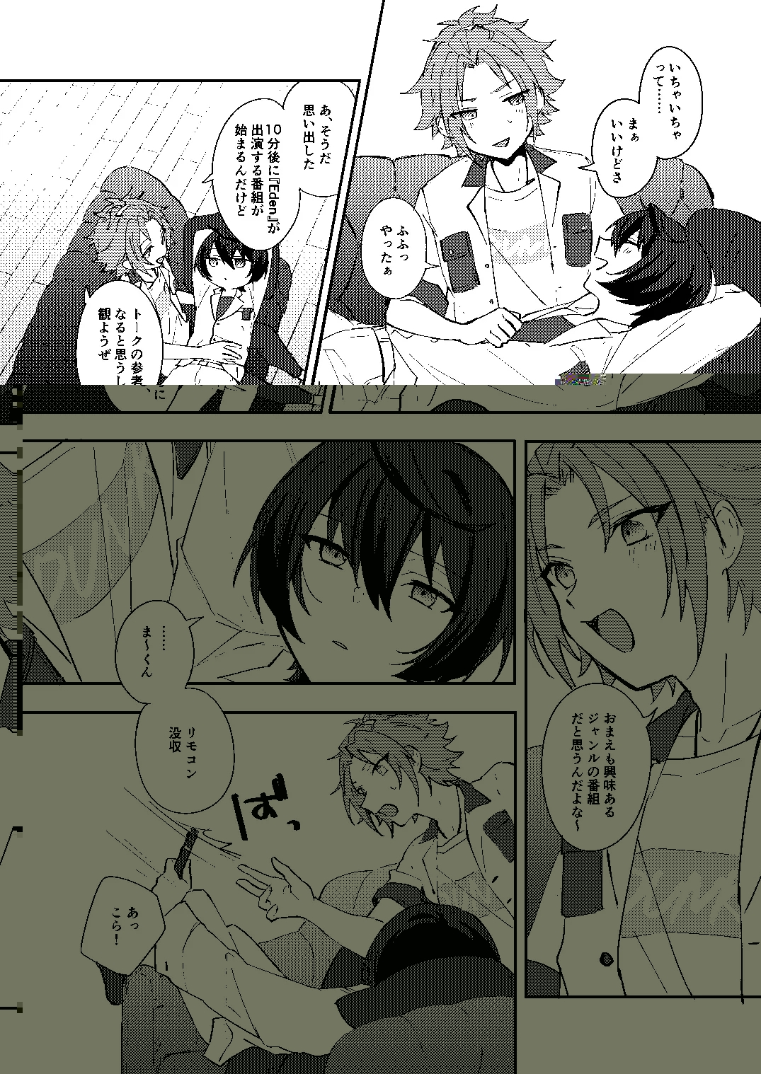 ふたりじかんの境界線 - Page 6