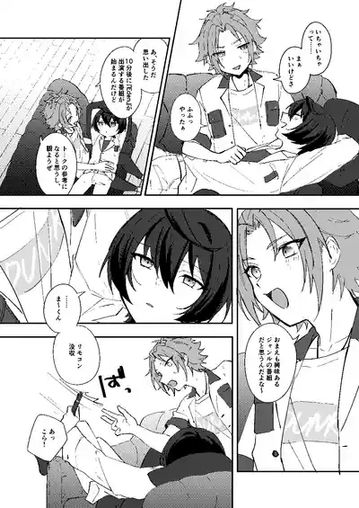 ふたりじかんの境界線 6