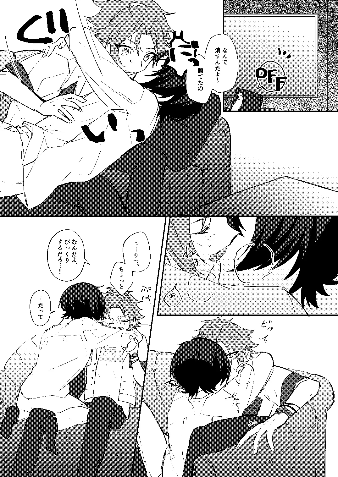 ふたりじかんの境界線 - Page 7