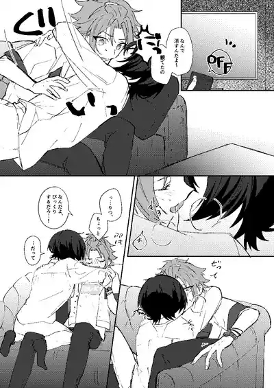 ふたりじかんの境界線 7