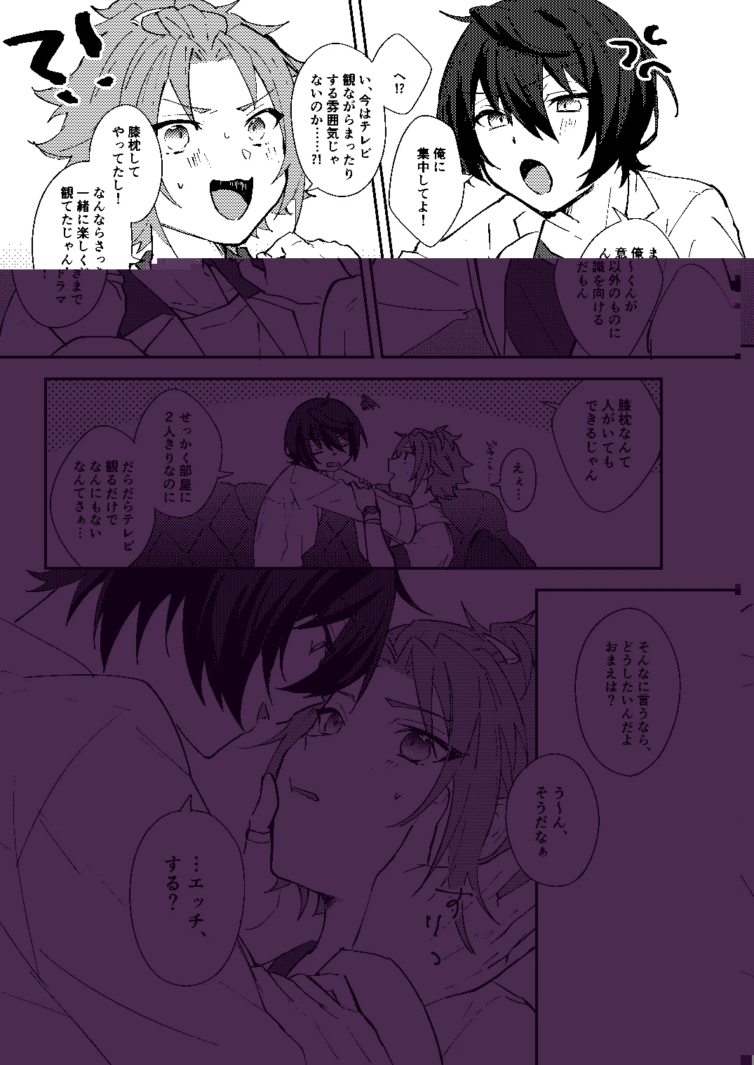ふたりじかんの境界線 - Page 8