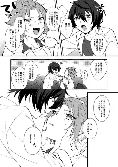 ふたりじかんの境界線 8