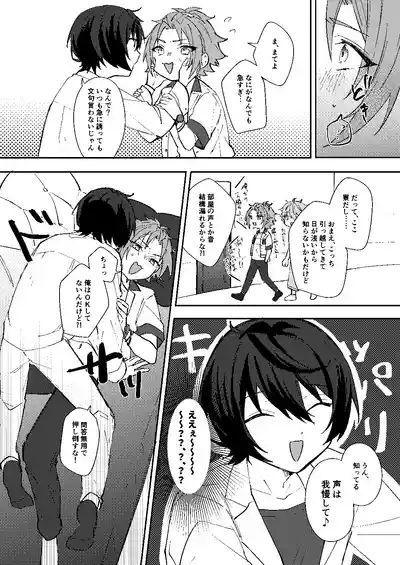 ふたりじかんの境界線 9