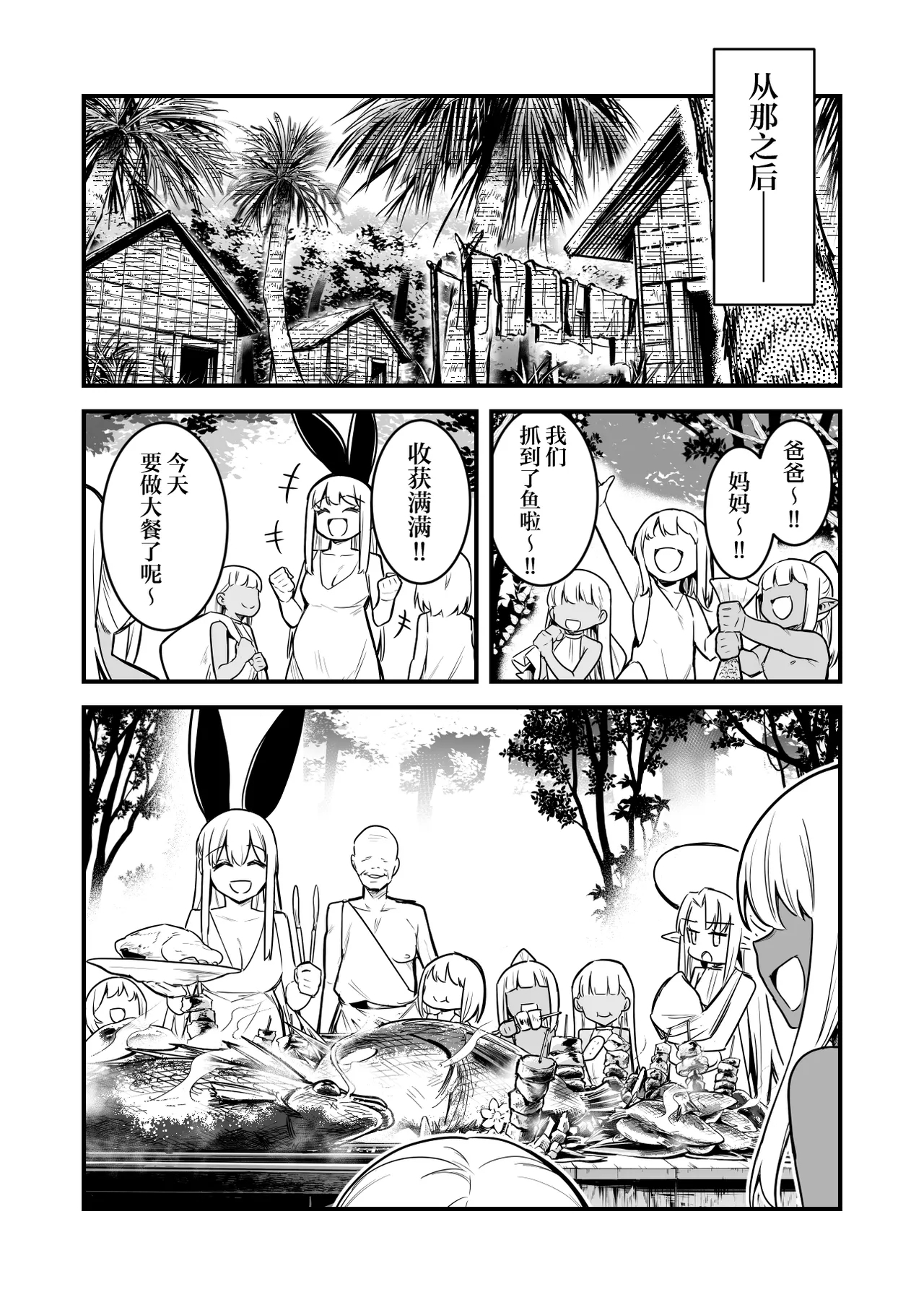 異世界転移してきたスケベ爺ちゃんと子作りしちゃう冒険者ちゃんと占い師ちゃん - Page 12