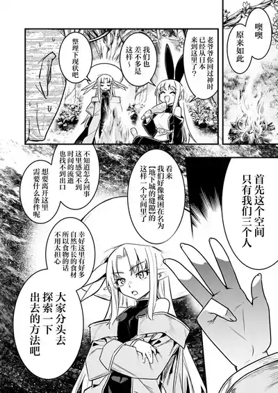 異世界転移してきたスケベ爺ちゃんと子作りしちゃう冒険者ちゃんと占い師ちゃん 2