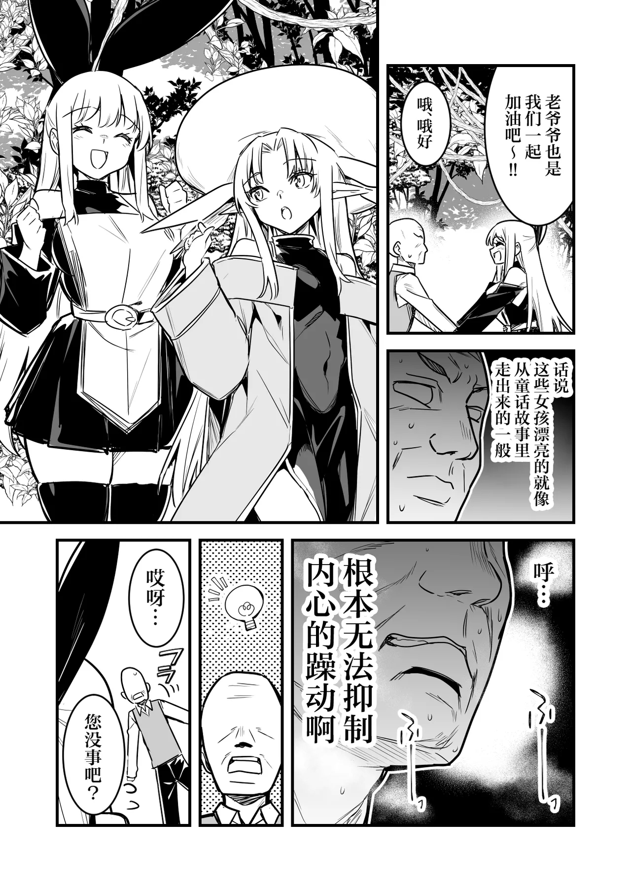 異世界転移してきたスケベ爺ちゃんと子作りしちゃう冒険者ちゃんと占い師ちゃん - Page 3