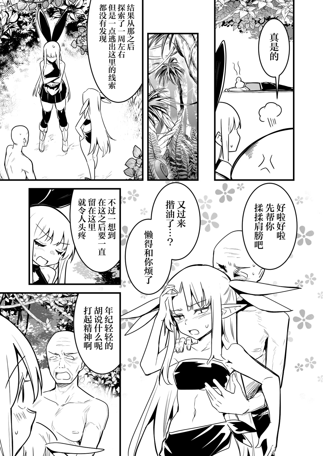 異世界転移してきたスケベ爺ちゃんと子作りしちゃう冒険者ちゃんと占い師ちゃん - Page 5
