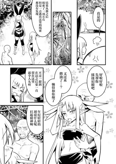 異世界転移してきたスケベ爺ちゃんと子作りしちゃう冒険者ちゃんと占い師ちゃん 5