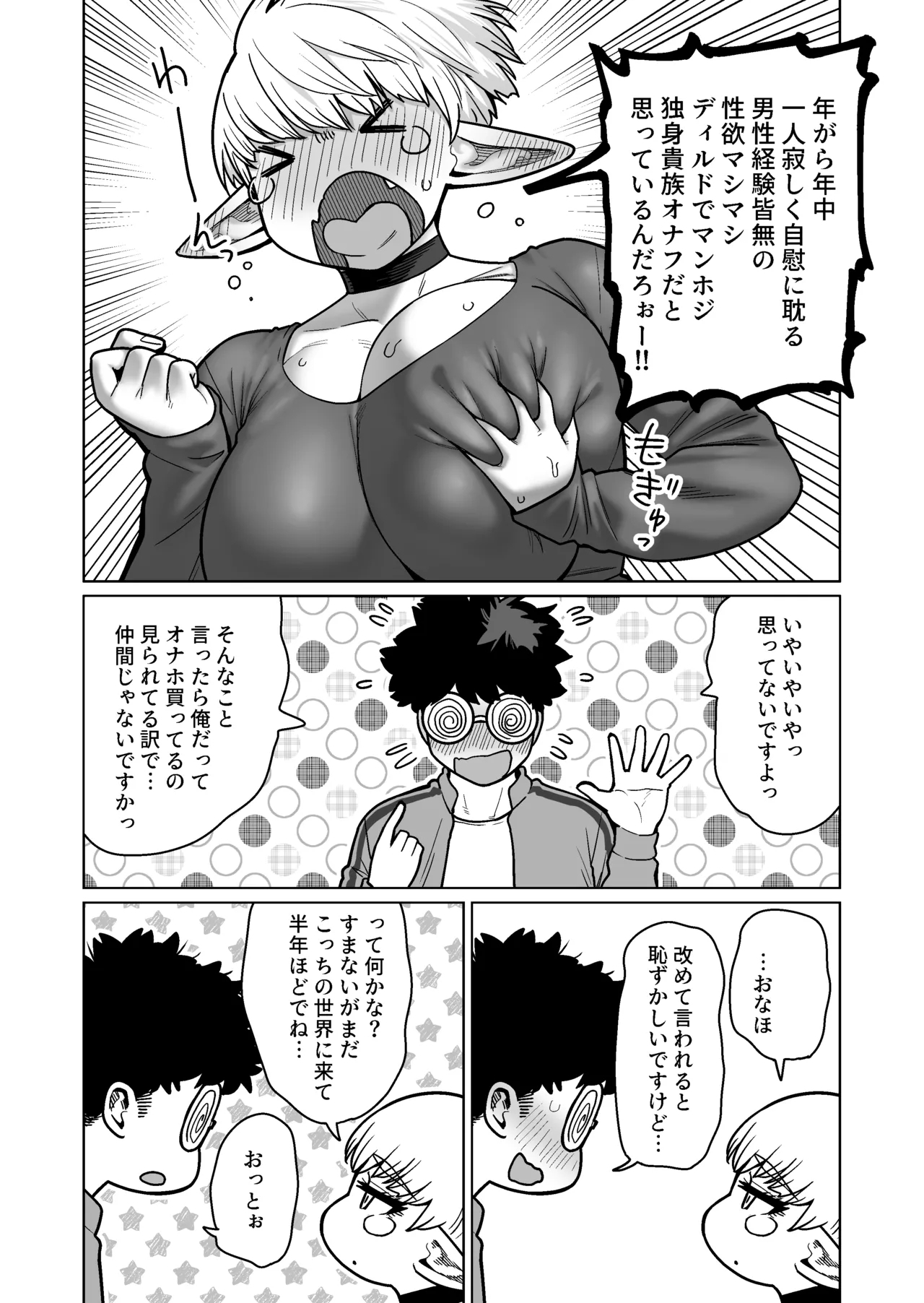 Otonari-san no Moto Sword Master Elf!! - Page 10