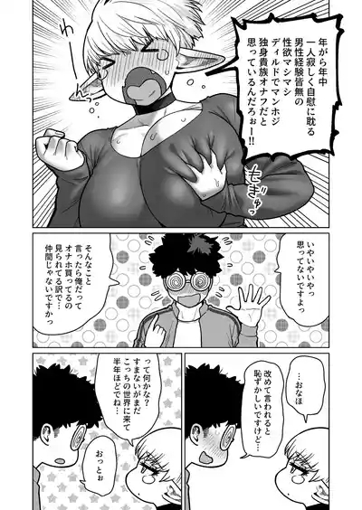 Otonari-san no Moto Sword Master Elf!! 10