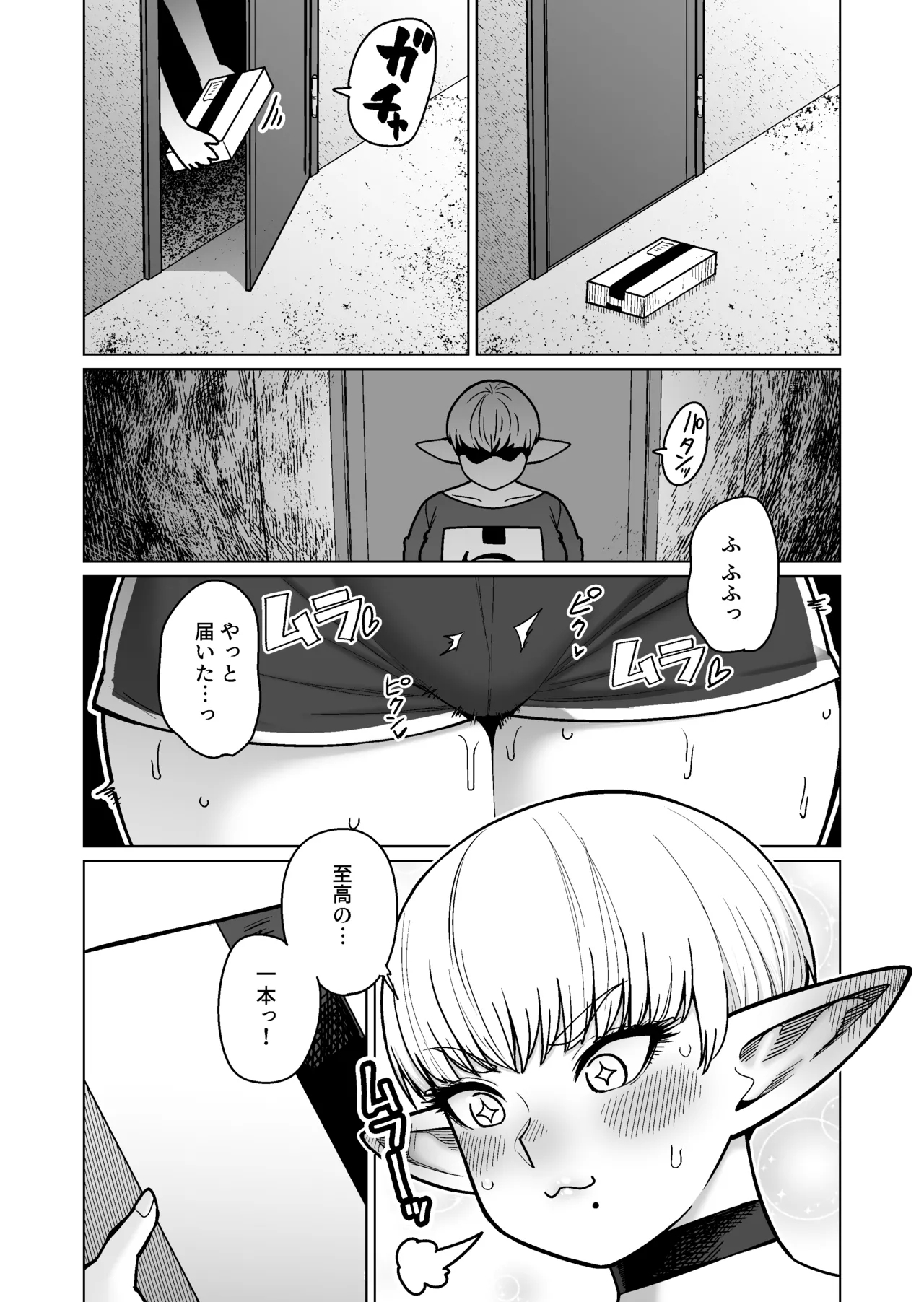 [ヨンカクボックス (シネクドキ)] お隣さんの元ソードマスターエルフ!! - Hentaiaz.com - 3