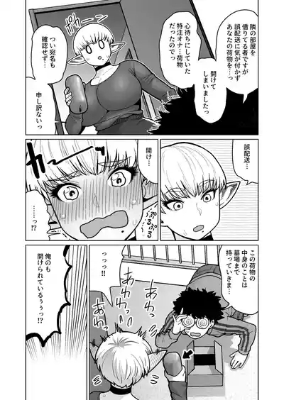 Otonari-san no Moto Sword Master Elf!! 8