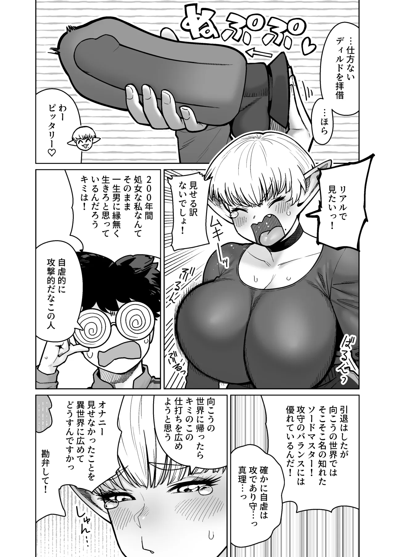 Otonari-san no Moto Sword Master Elf!! - Page 12