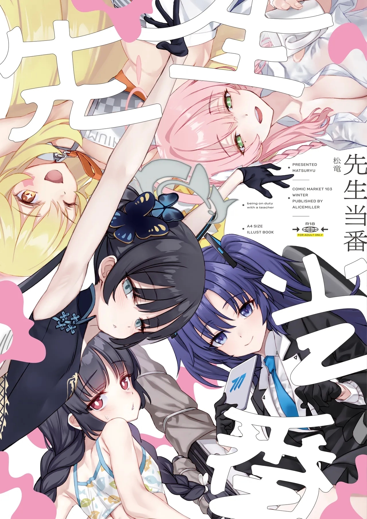 (C103) [alicemiller (松竜)] 先生当番 (ブルーアーカイブ)  [DL版] - Hentaiaz.com - 1
