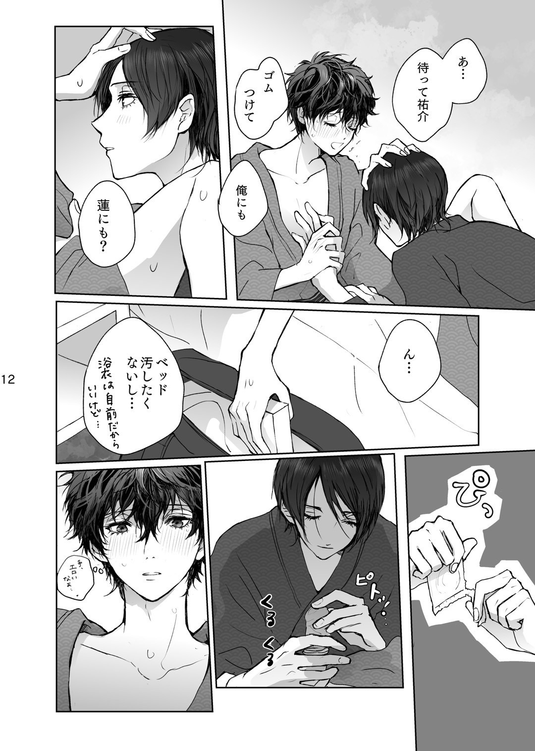 As usual - Page 12