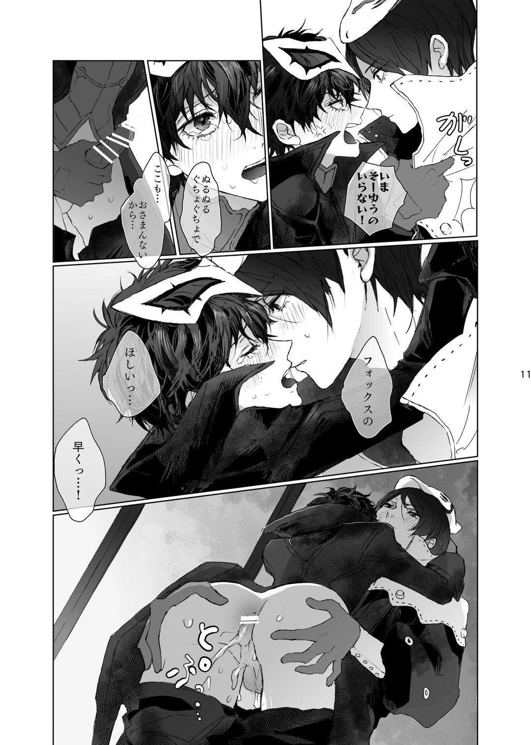weakness! - Page 11