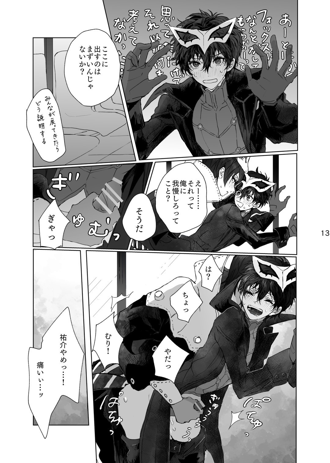 weakness! - Page 13