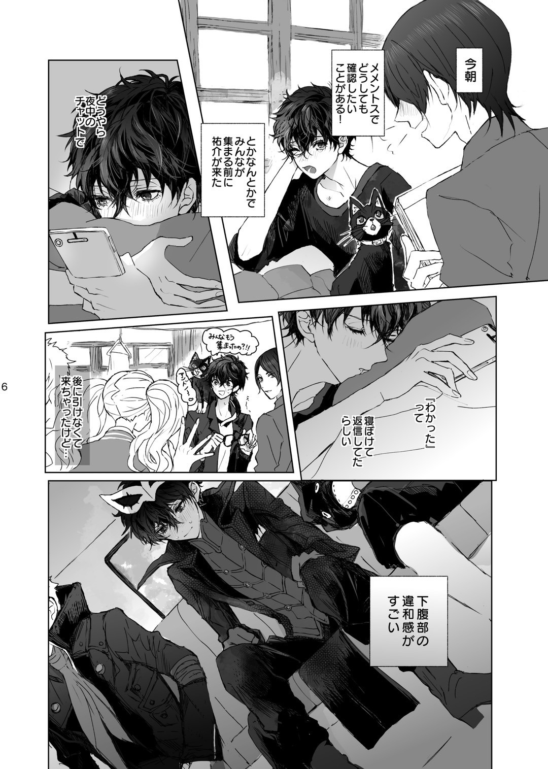 weakness! - Page 6