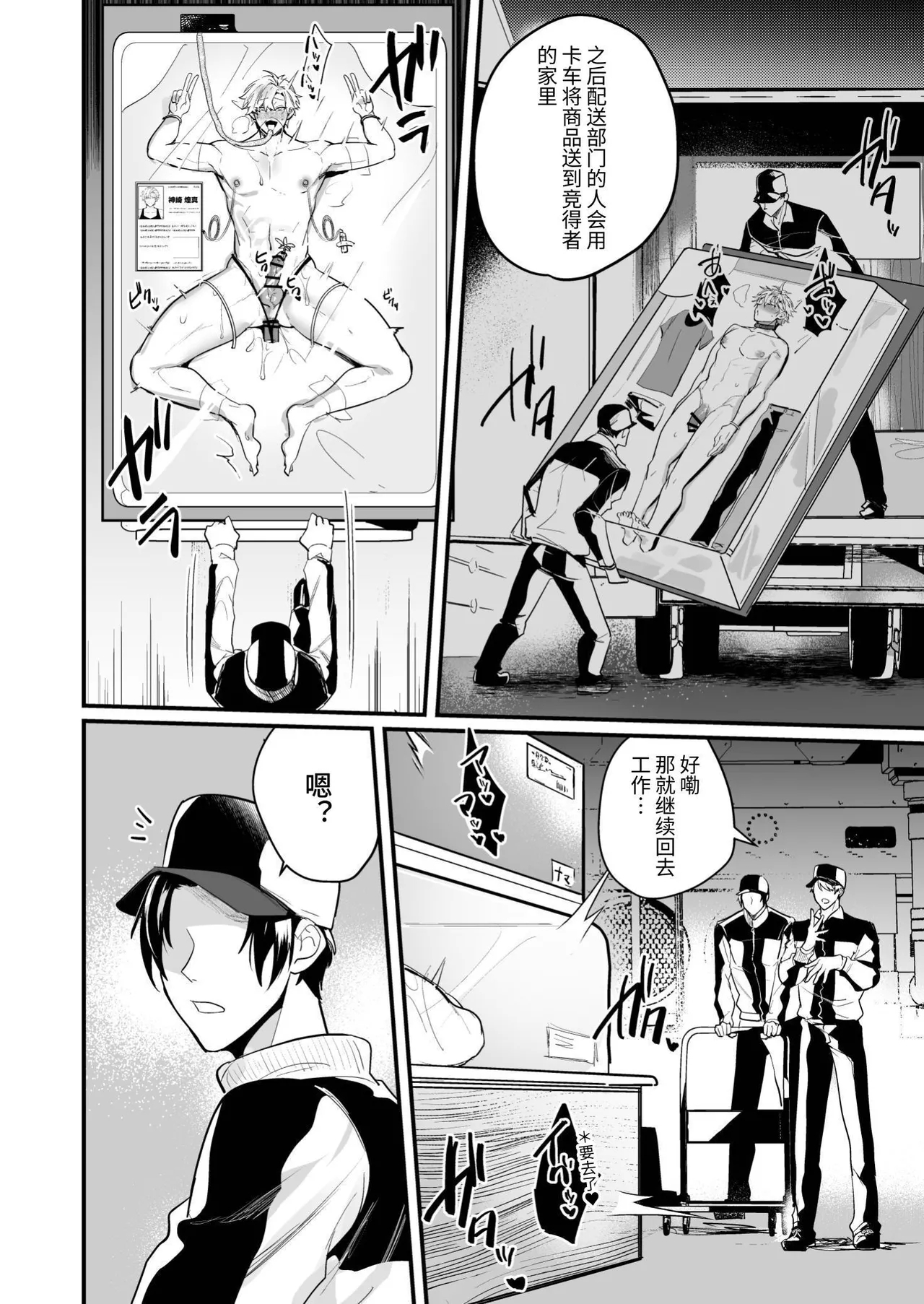 被打包的男子 地下拍卖的幕后 - Page 18