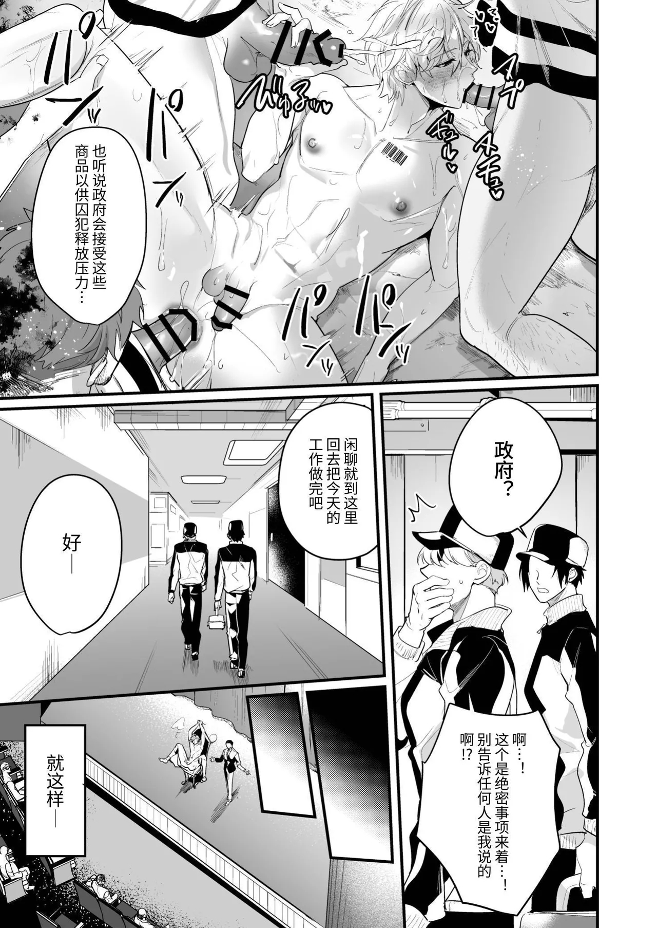 被打包的男子 地下拍卖的幕后 - Page 33