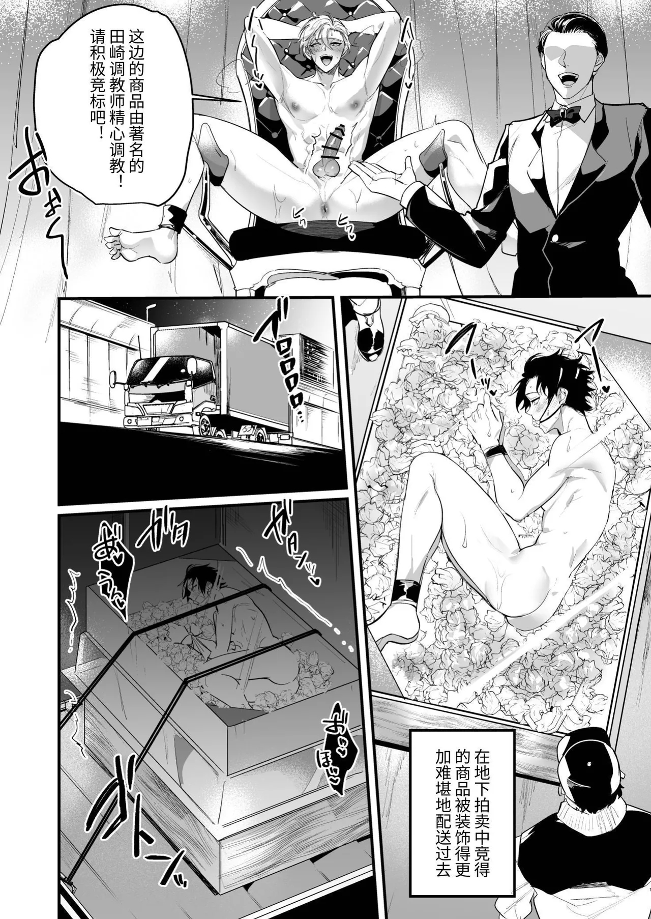 被打包的男子 地下拍卖的幕后 - Page 34