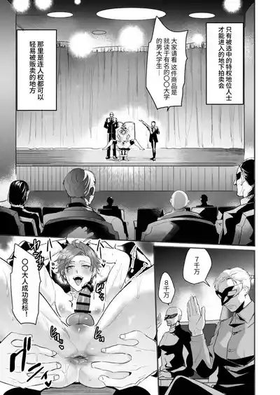 被打包的男子 地下拍卖的幕后 3