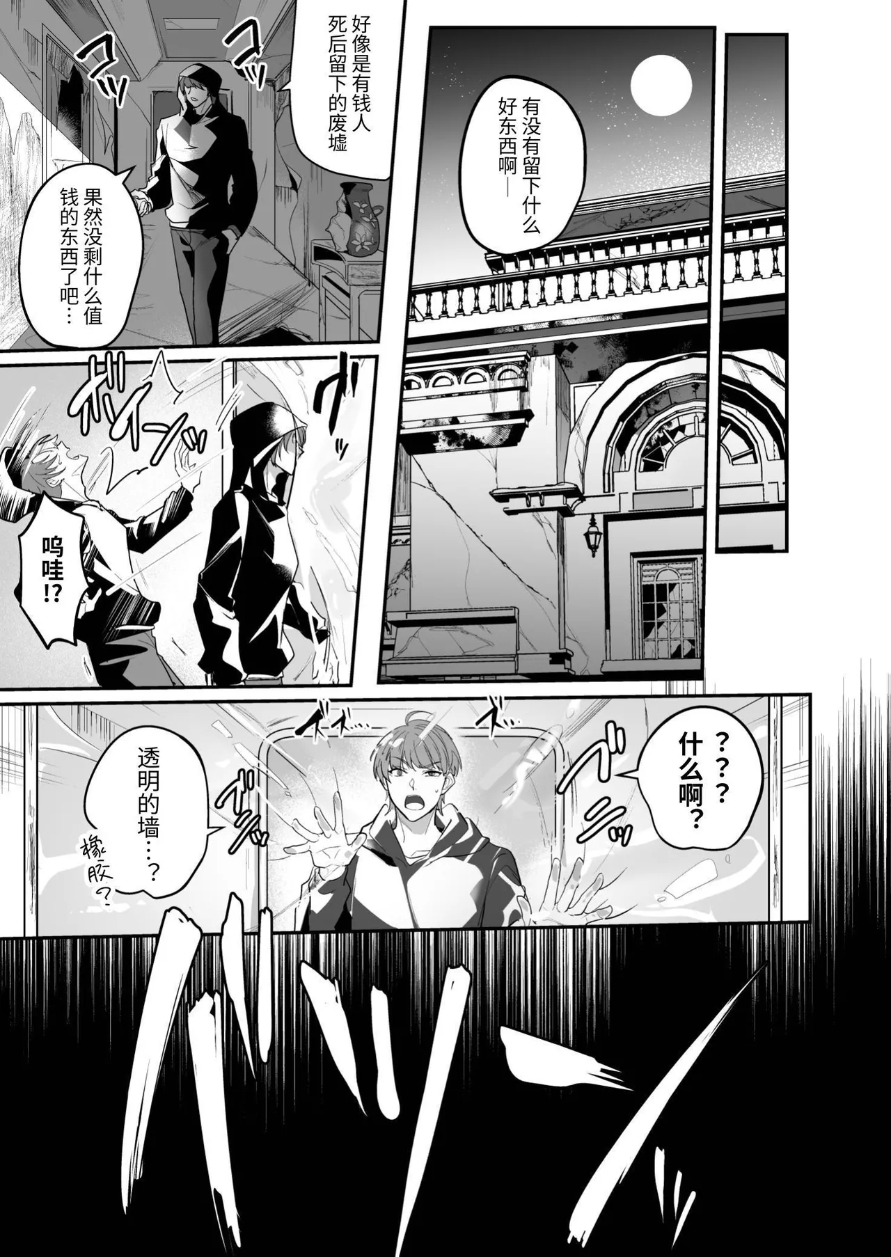被打包的男子 地下拍卖的幕后 - Page 41