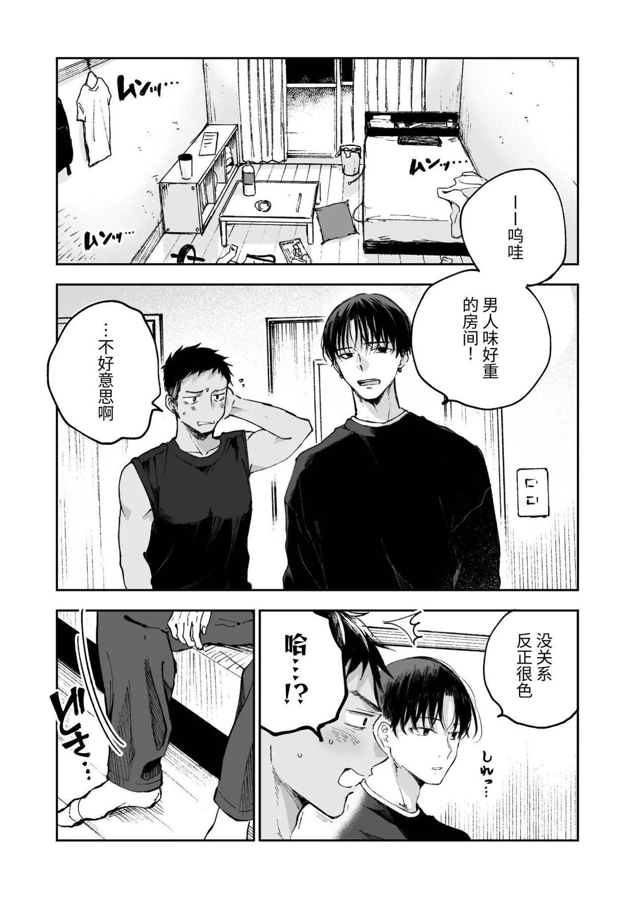 为了肌肉需要钱。 - Page 12