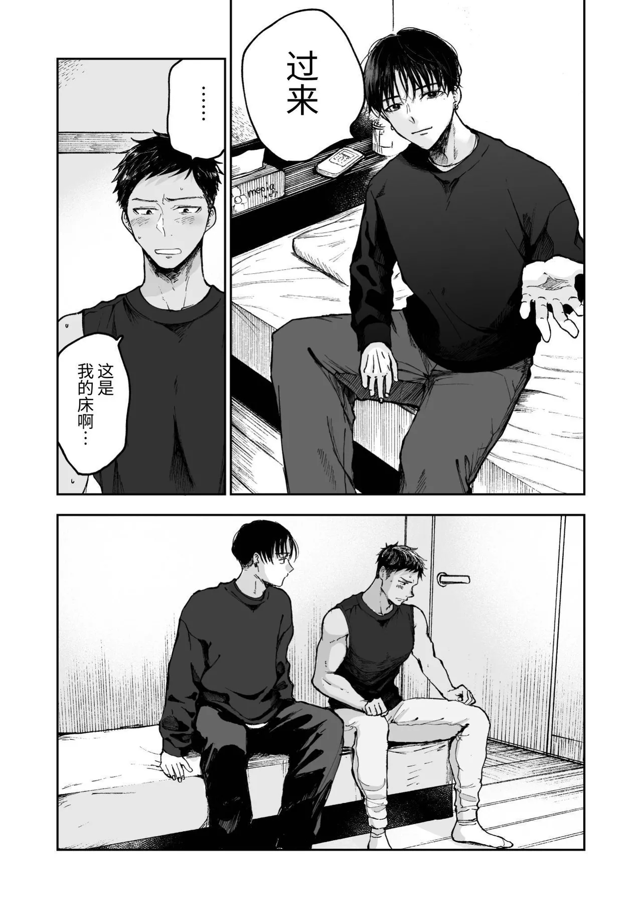 为了肌肉需要钱。 - Page 13