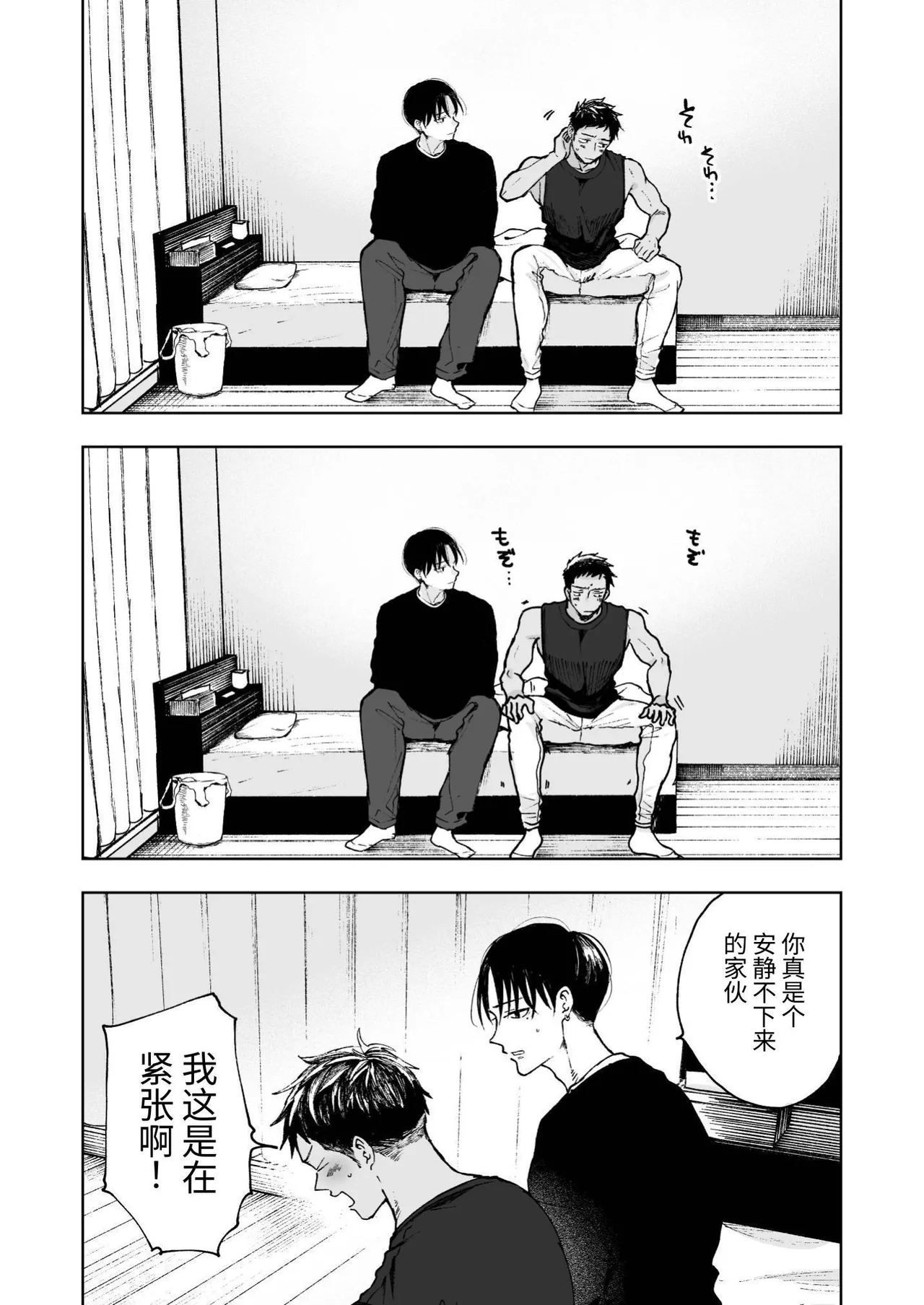 为了肌肉需要钱。 - Page 14