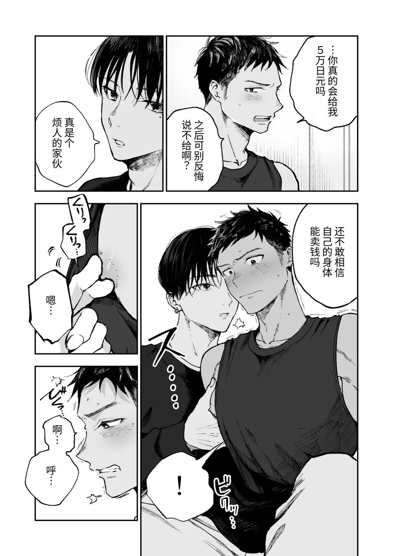 为了肌肉需要钱。 - Page 15
