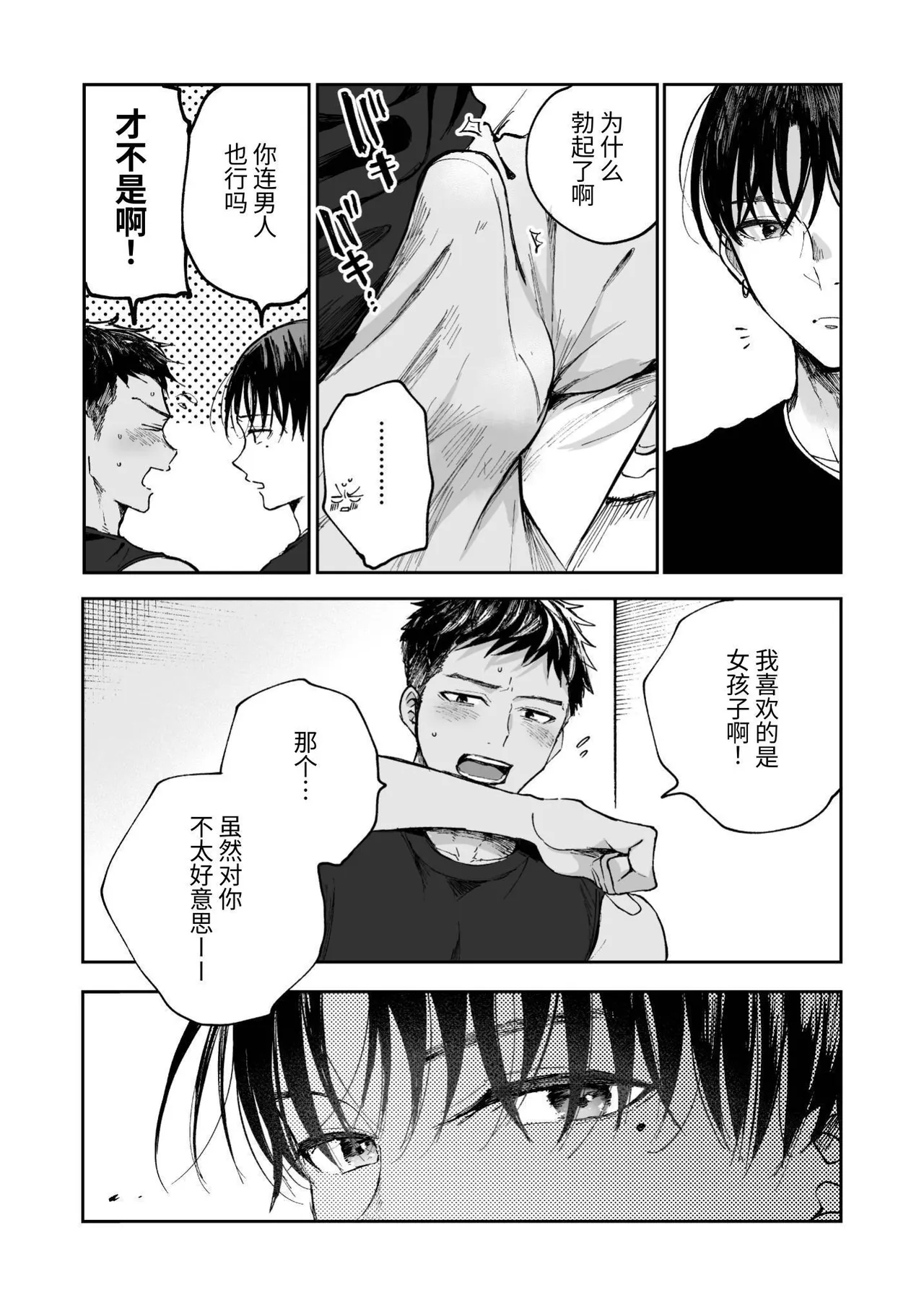 为了肌肉需要钱。 - Page 17