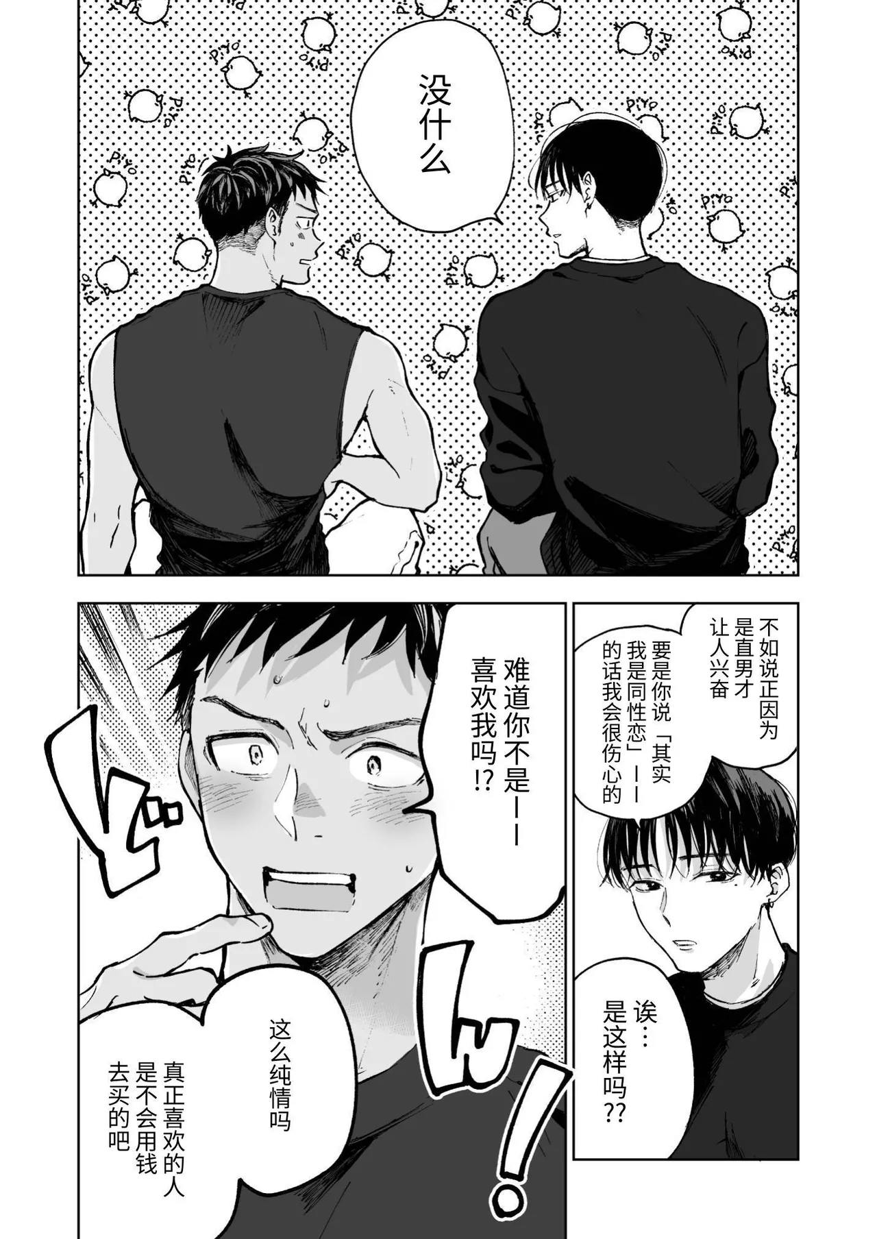 为了肌肉需要钱。 - Page 18