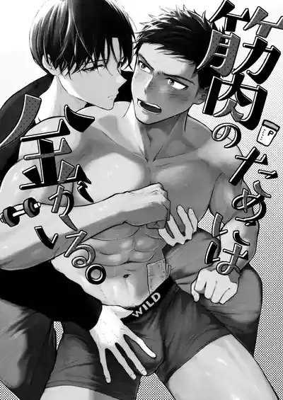 为了肌肉需要钱。 3