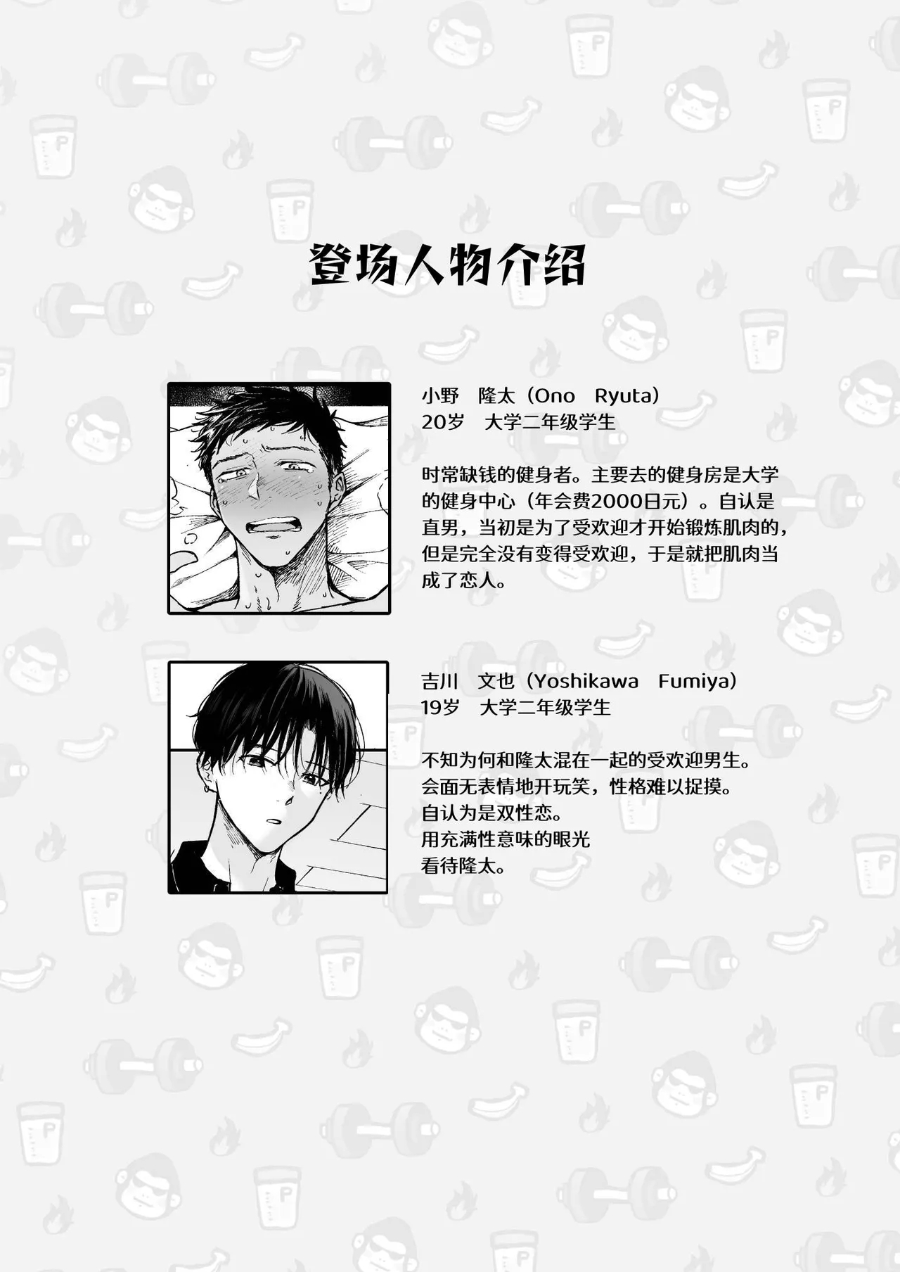 为了肌肉需要钱。 - Page 4