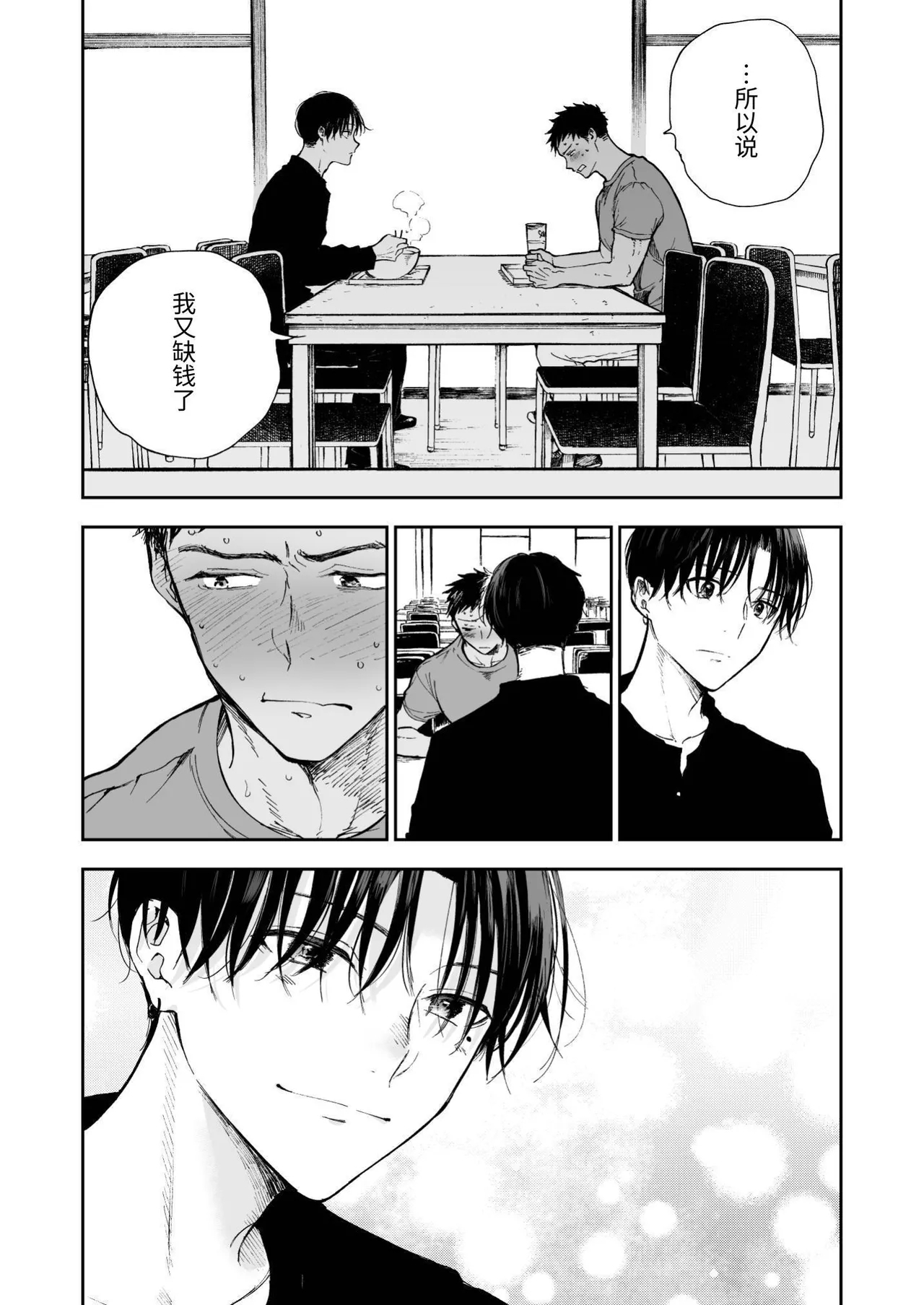 为了肌肉需要钱。 - Page 75