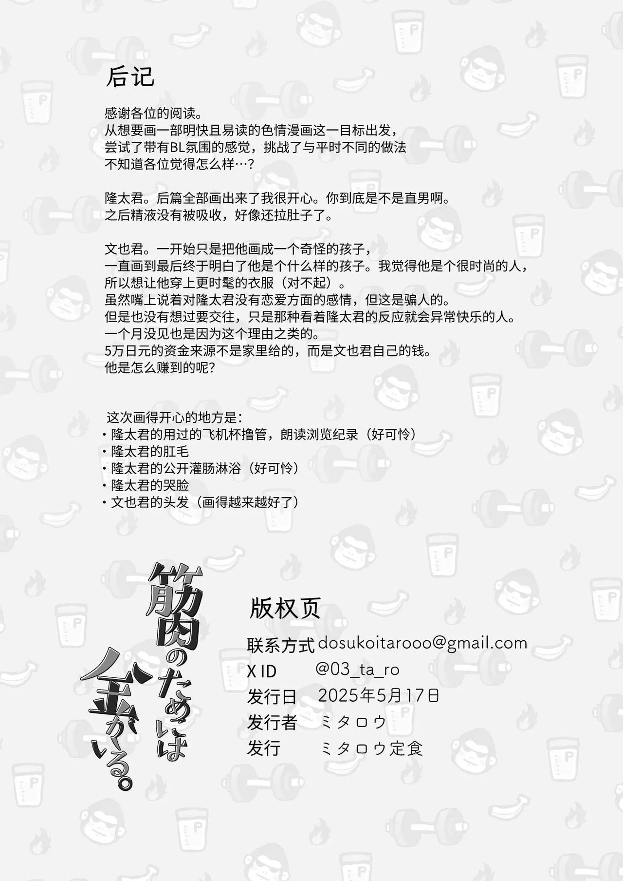 为了肌肉需要钱。 - Page 78