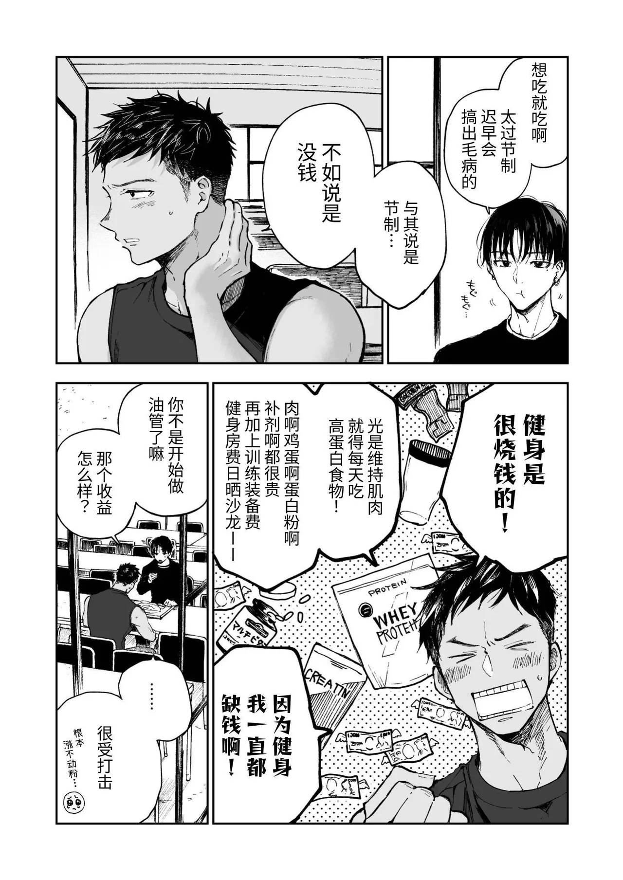 为了肌肉需要钱。 - Page 8