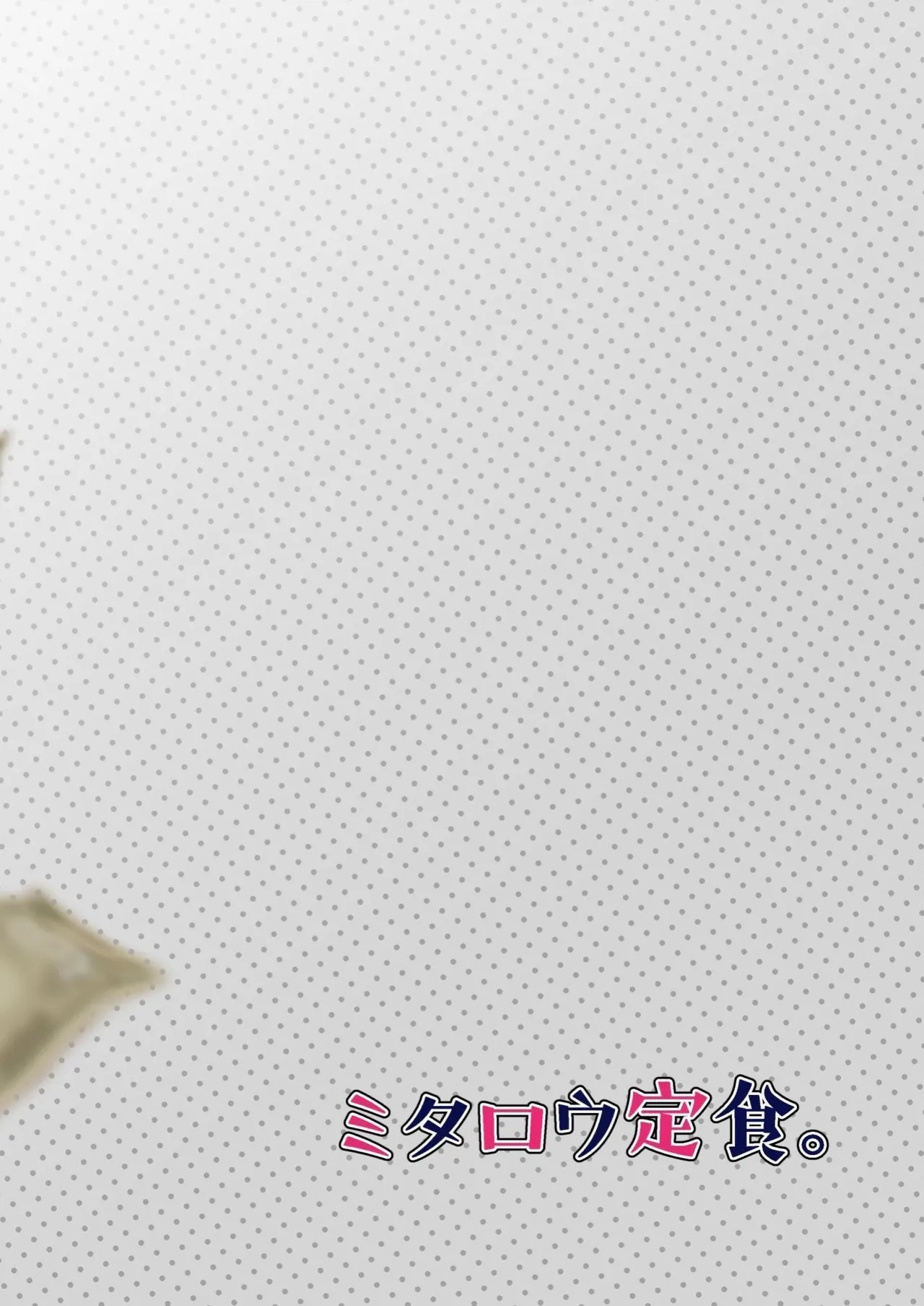 为了肌肉需要钱。 - Page 80