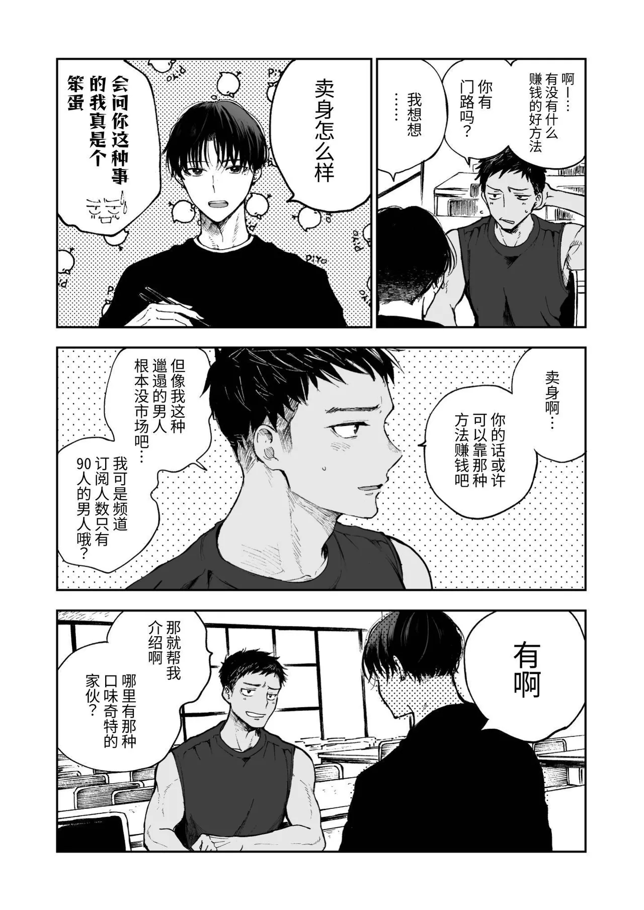 为了肌肉需要钱。 - Page 9