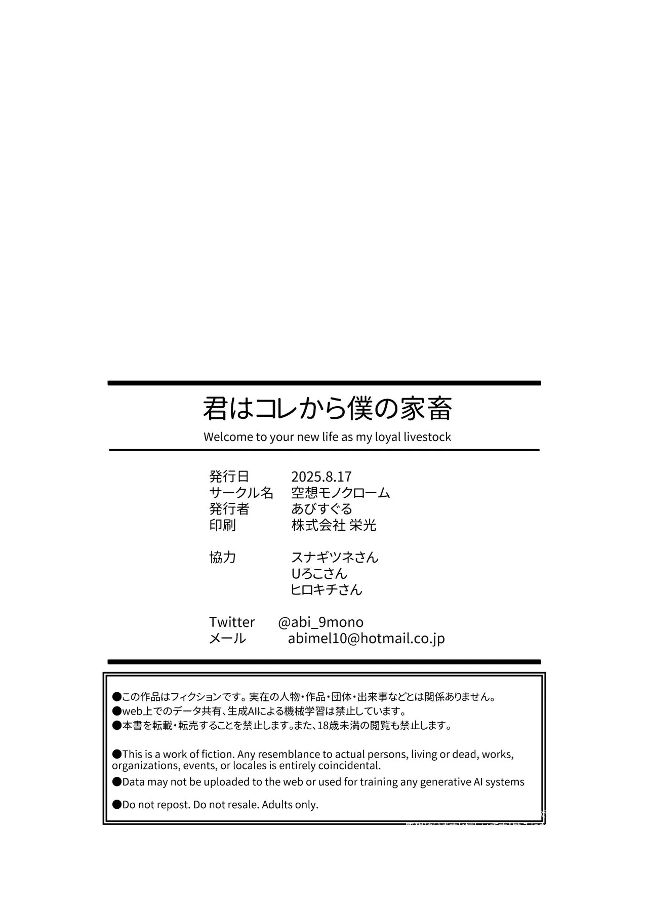 Kimi wa Kore Kara Boku no Kachiku | From Now on, You Are My Livestock - Page 51