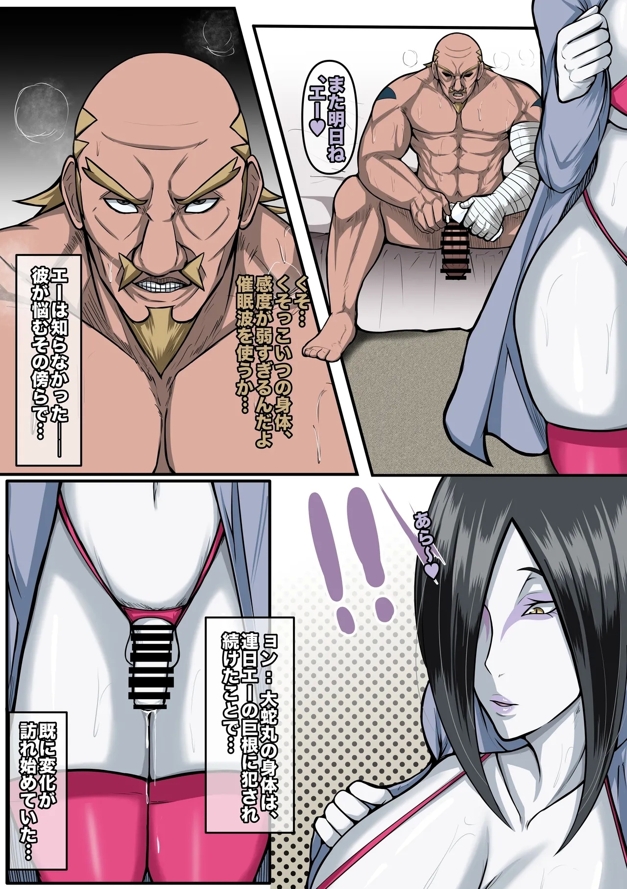 ナルコ ch.2.5 大蛇丸 - Page 12