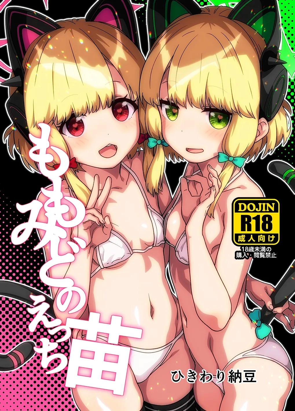 Momo Mido no Ecchi Nae - Page 1