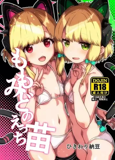 Momo Mido no Ecchi Nae 1