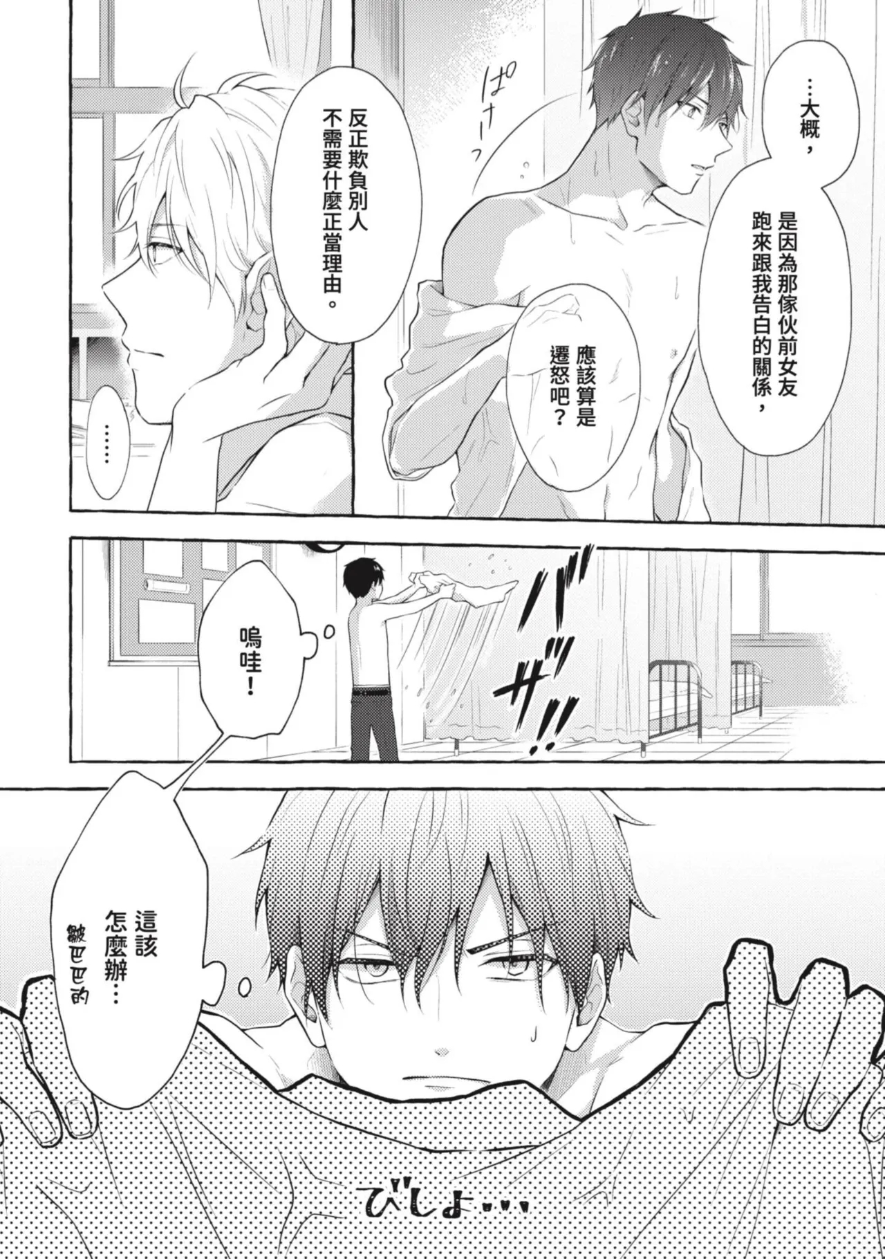Ijimerarekko ga Yarikaesu Hanashi | 關於被欺負的他將如何報復回去的故事 - Page 10