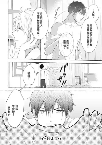 Ijimerarekko ga Yarikaesu Hanashi | 關於被欺負的他將如何報復回去的故事 10