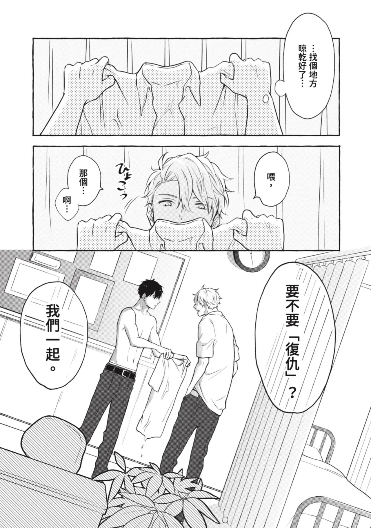 Ijimerarekko ga Yarikaesu Hanashi | 關於被欺負的他將如何報復回去的故事 - Page 11